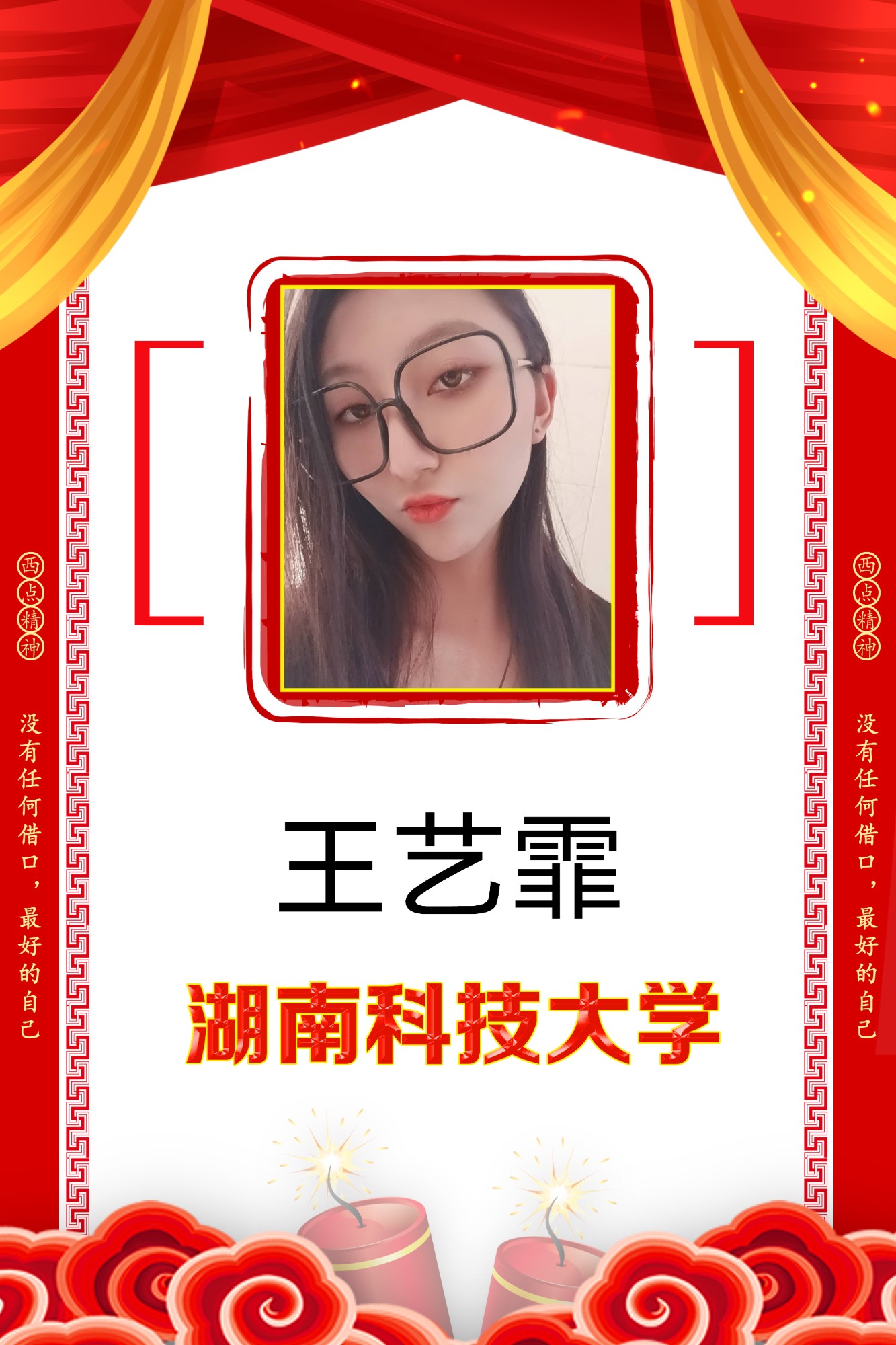 王藝霏   湖南科技大學.jpg