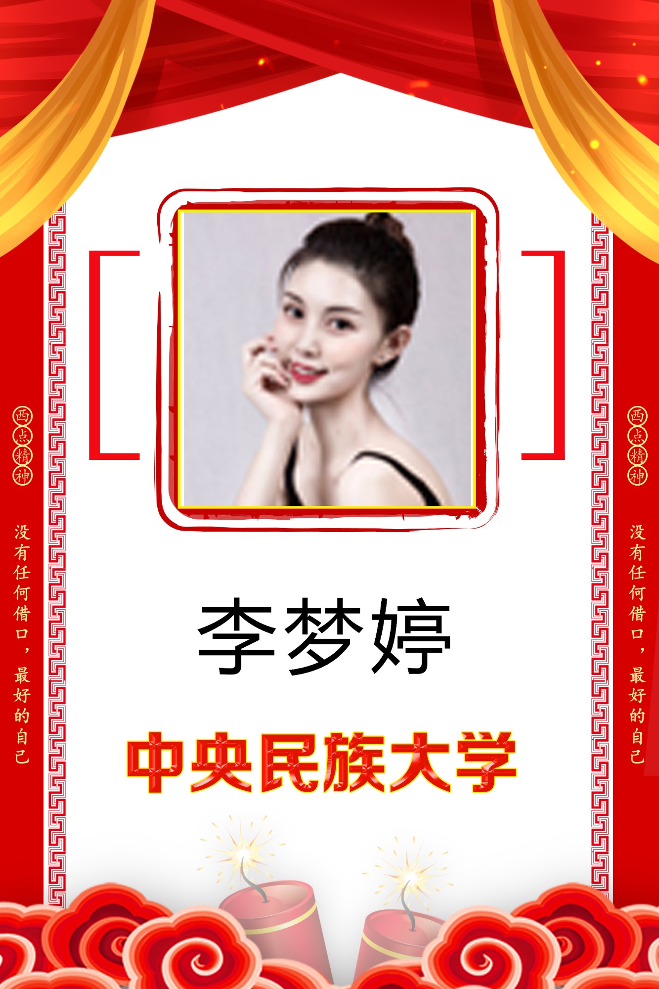 李夢婷 中央民族大學(xué).jpg