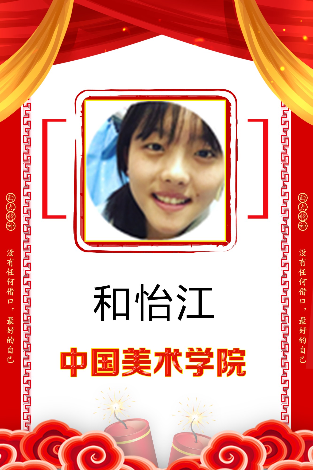 和怡江 中國(guó)美術(shù)大學(xué)+1.jpg