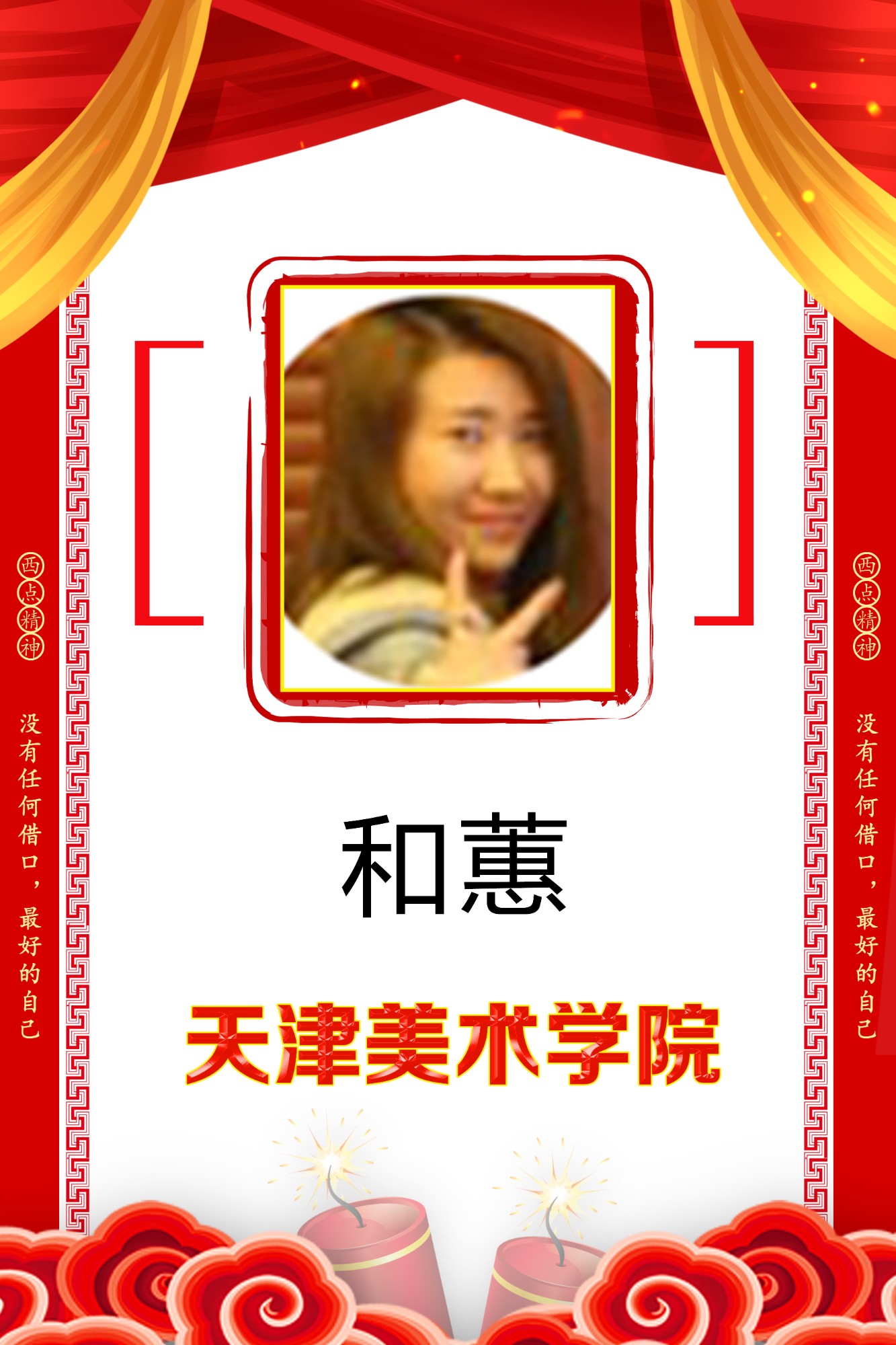 和蕙 天津美術(shù)學院.jpg