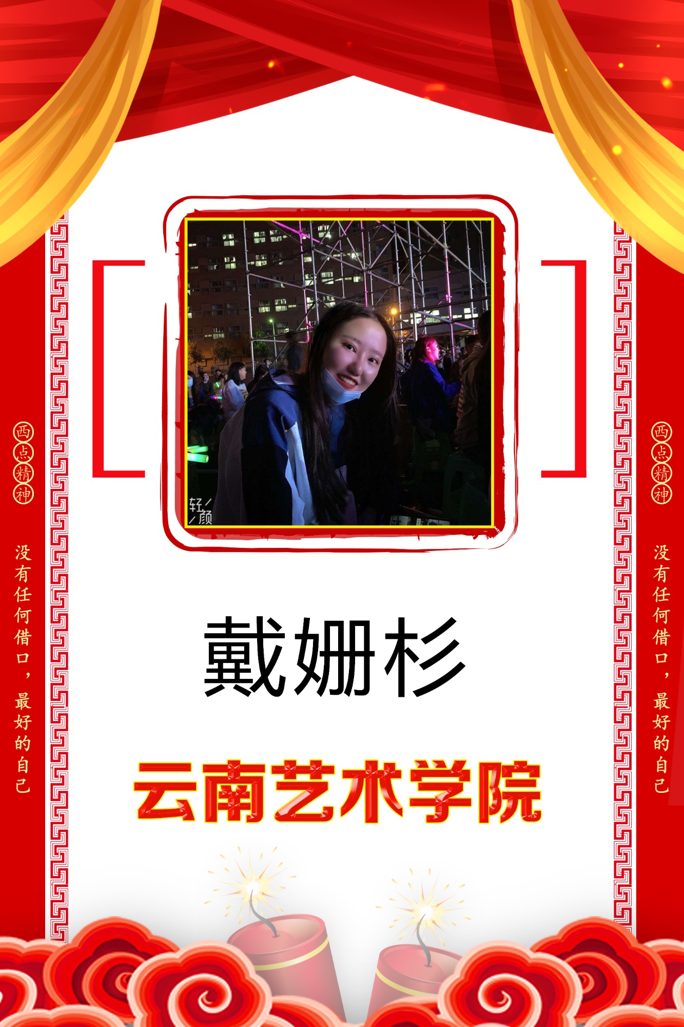 戴姍杉 云南藝術(shù)學院.jpg