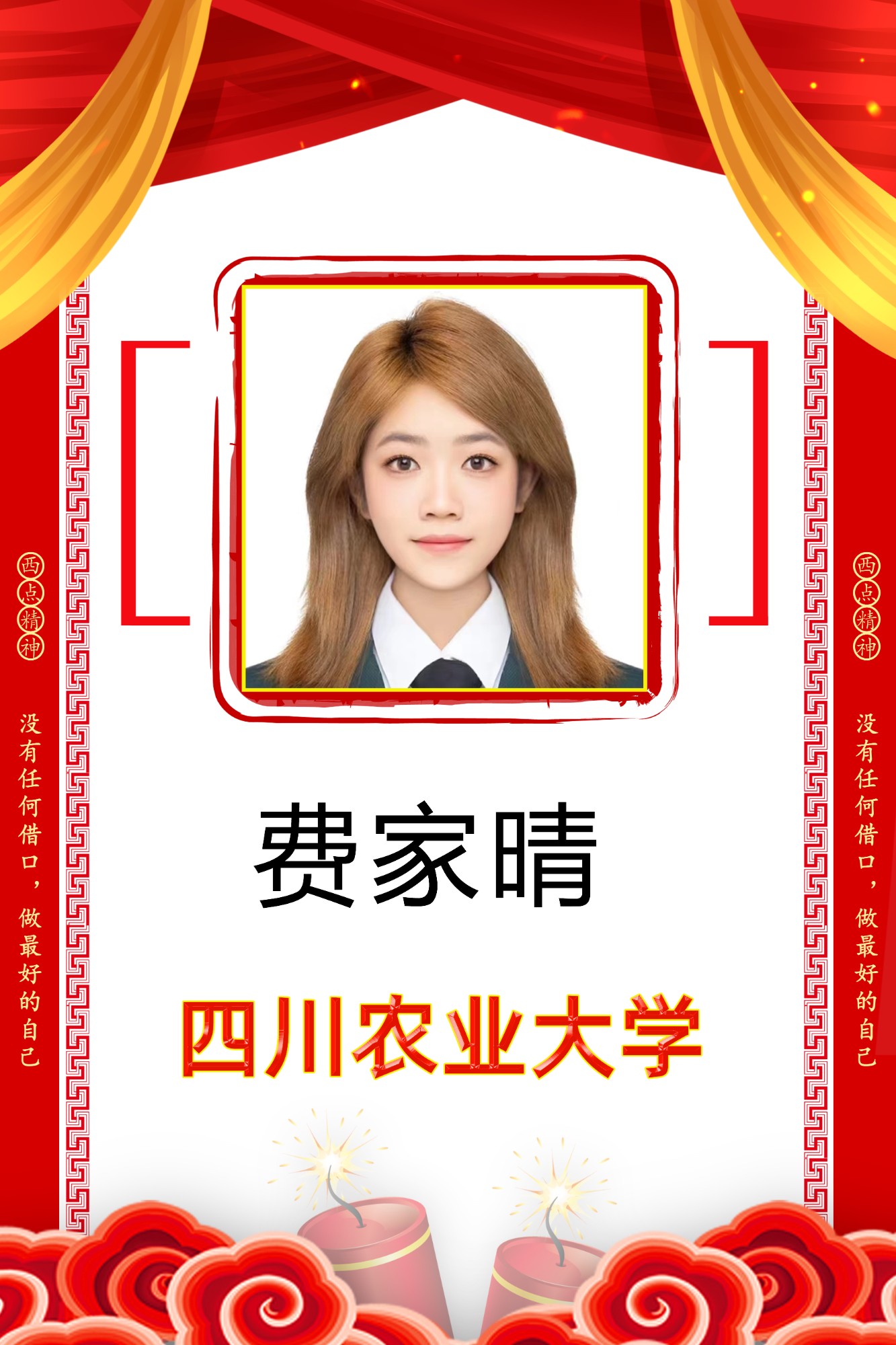 費(fèi)家晴 四川農(nóng)業(yè)大學(xué).jpg