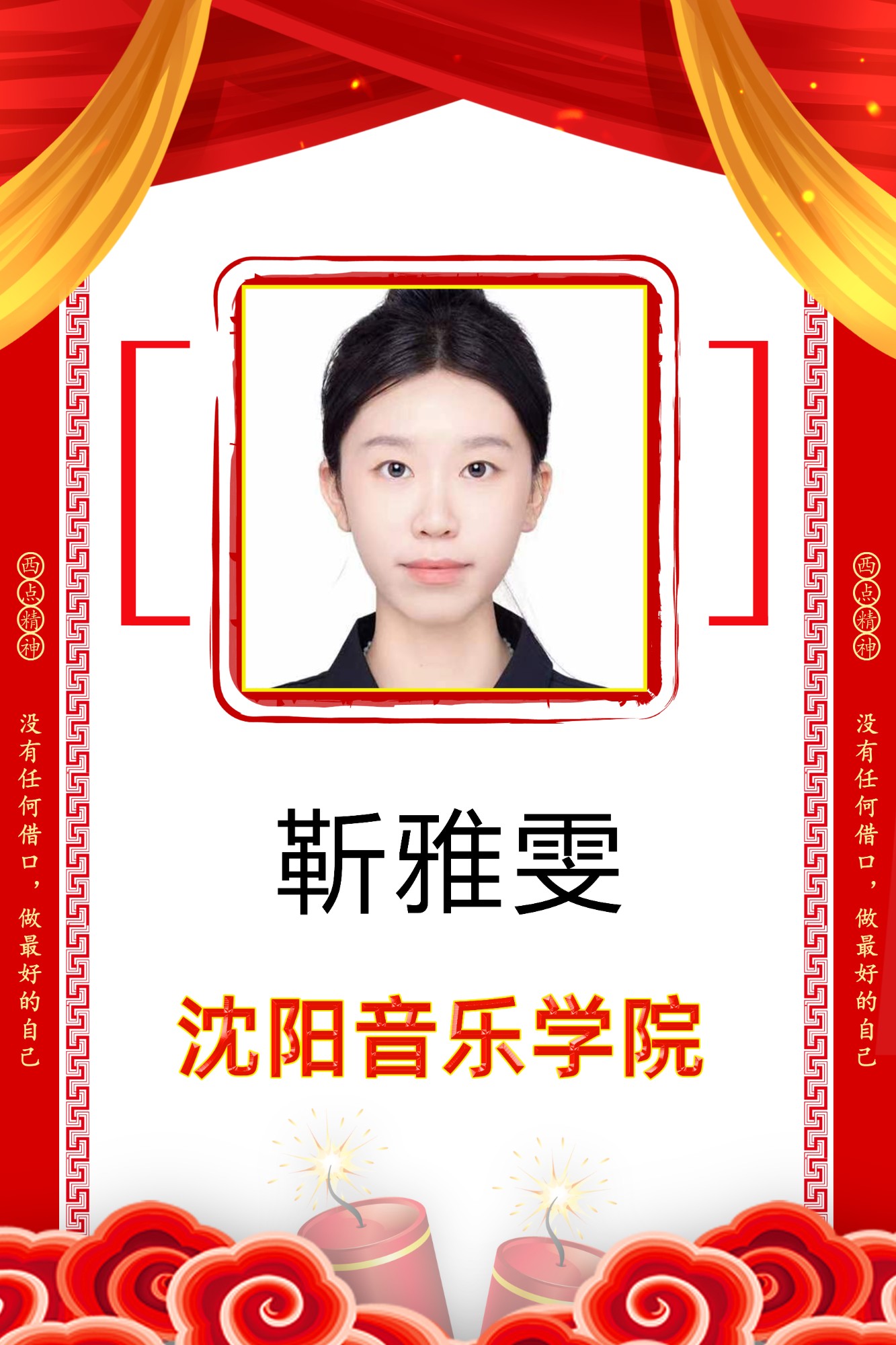 靳雅雯沈陽(yáng)音樂(lè)學(xué)院.jpg