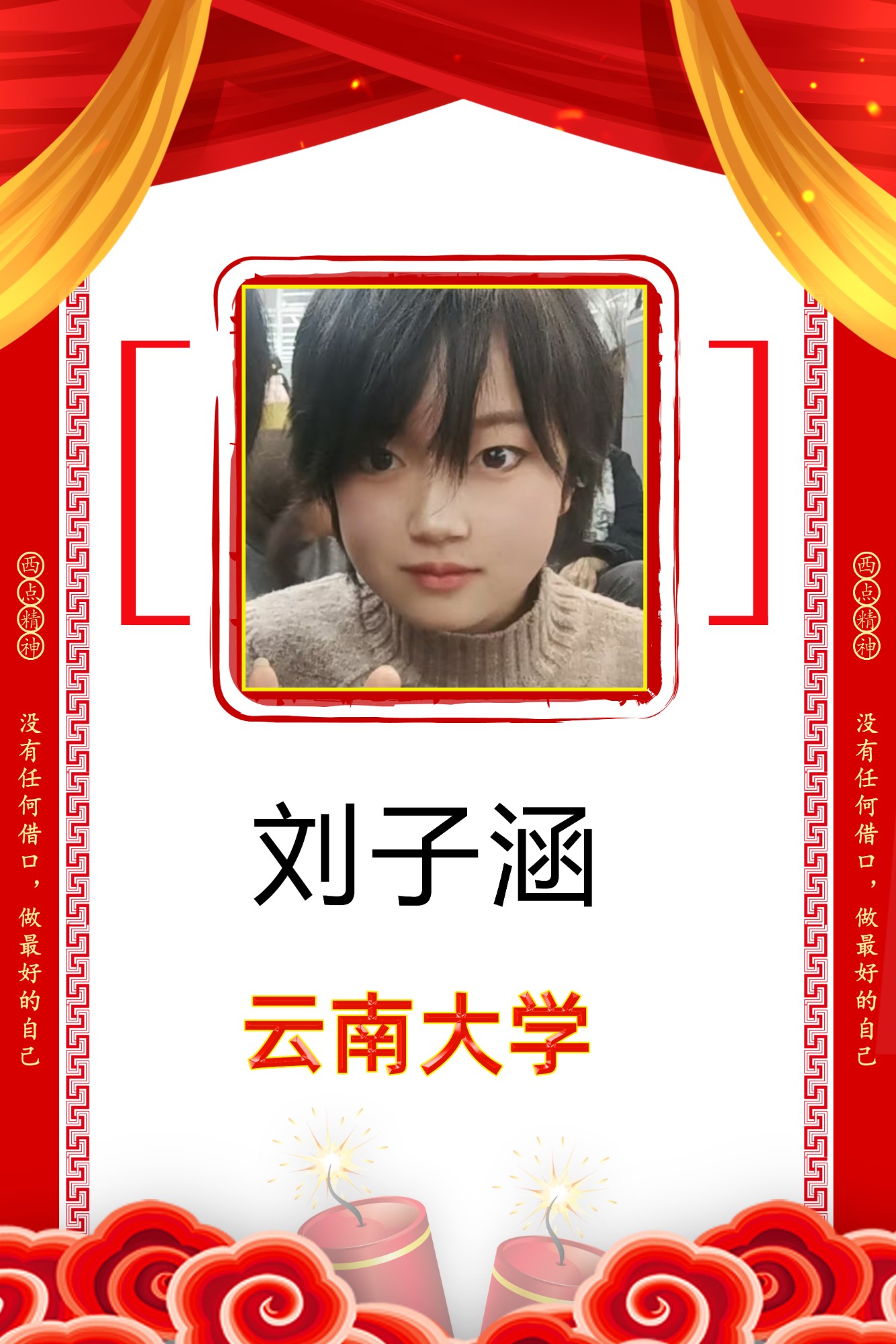 劉子涵云南大學(xué).jpg
