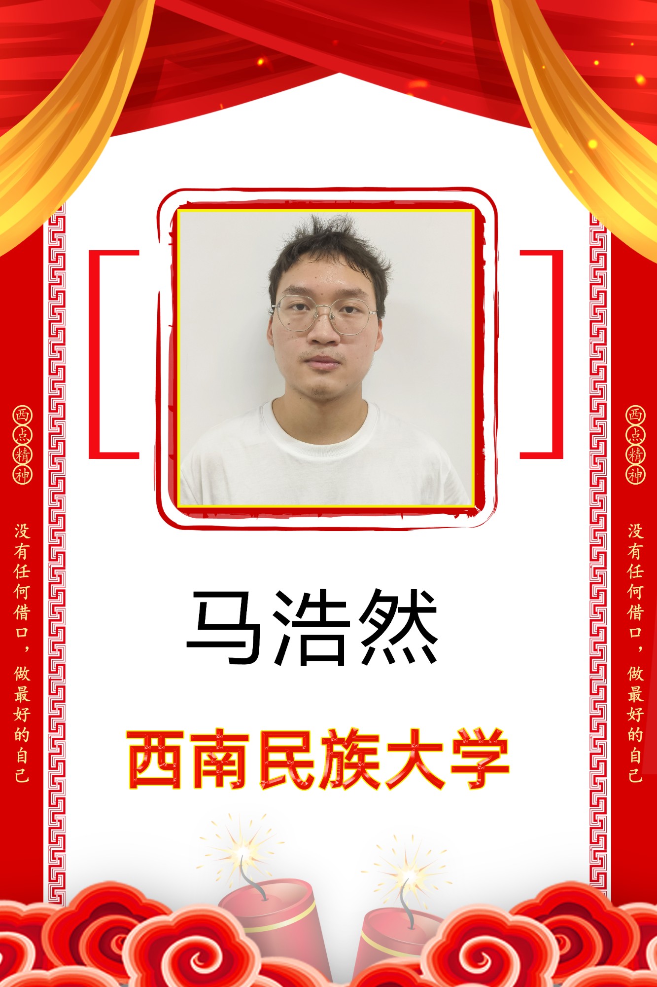 馬浩然西南民族大學(xué).jpg