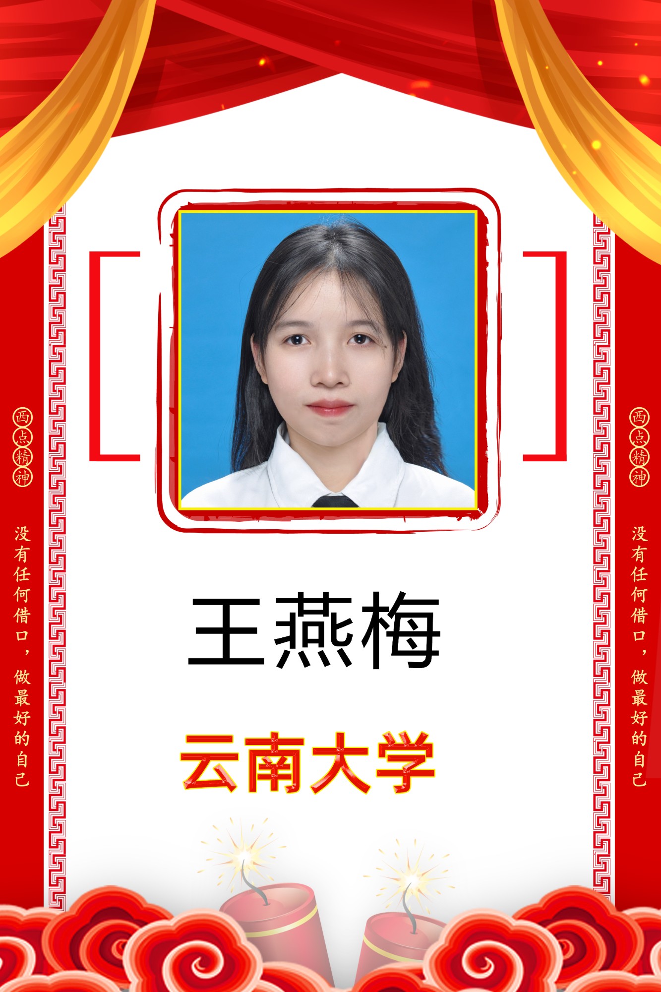 王燕梅云南大學(xué).jpg