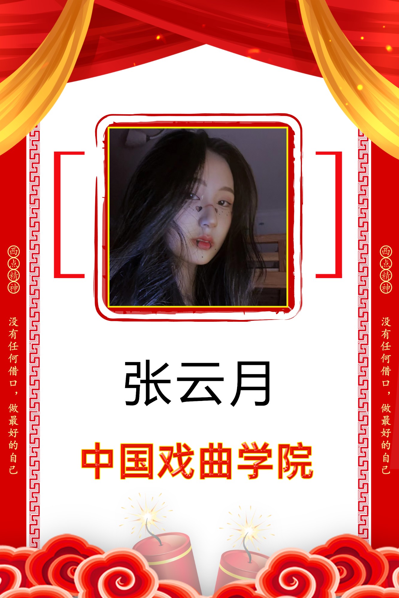 張云月中國戲曲學(xué)院.jpg